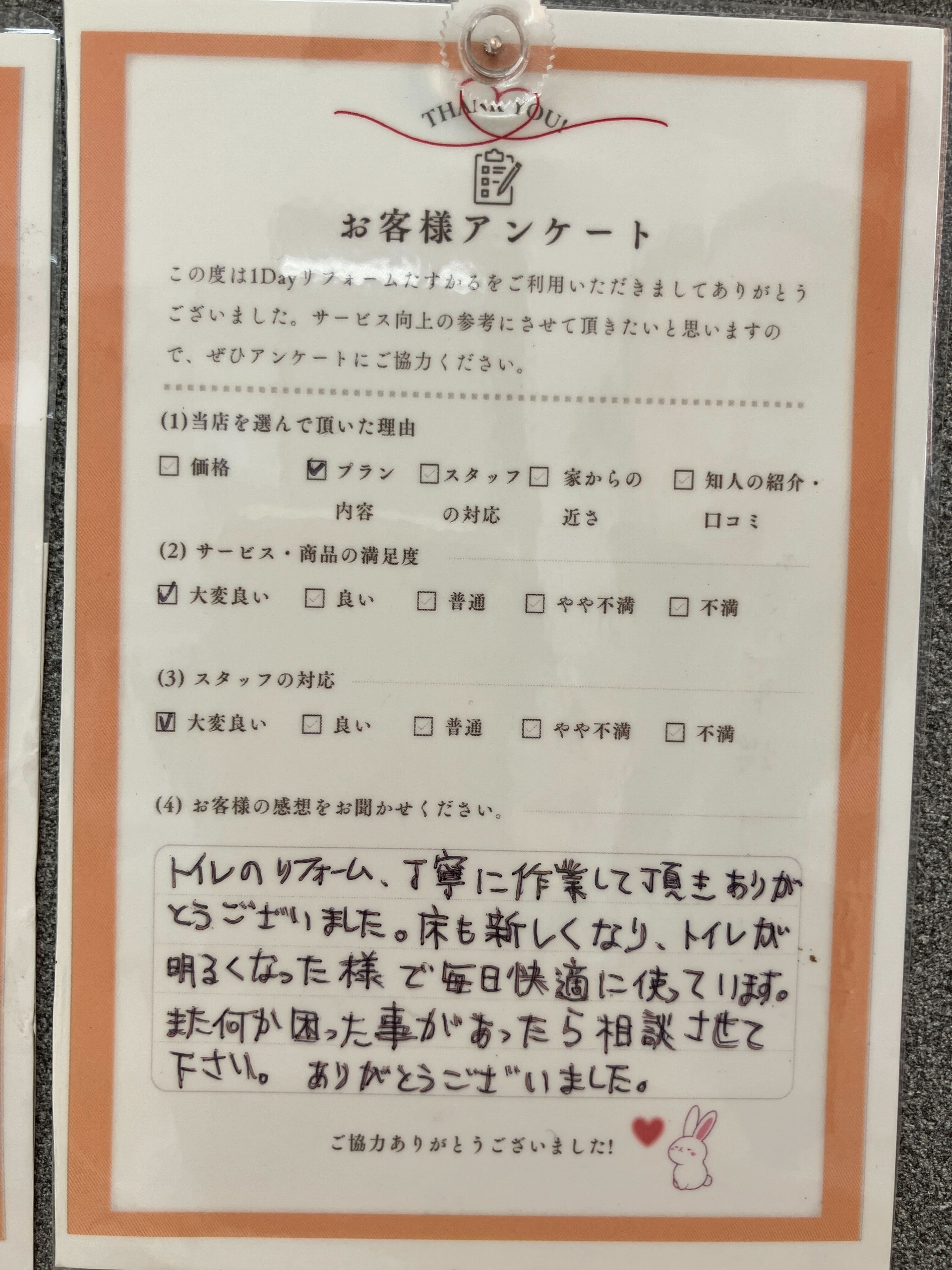 お客様の声